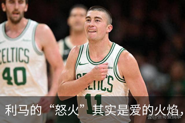 利马的“怒火”其实是爱的火焰，红魔依旧心系荣耀
